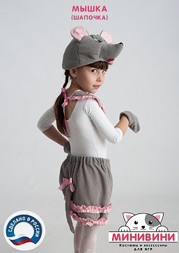 Мышка (шапочка) – портал поставщиков НСППО - 2